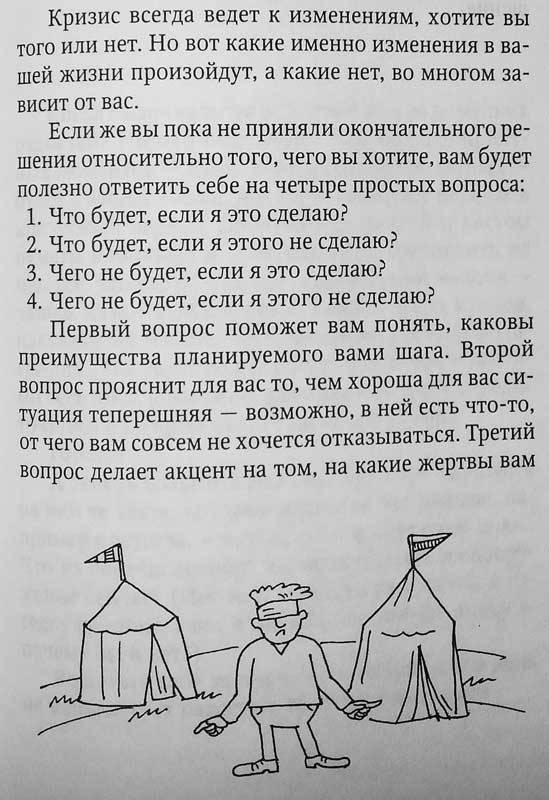 Иллюстрация 4 из 10 для Антикризисная книга - Авидон, Юрова | Лабиринт - книги. Источник: Алекс  Натали