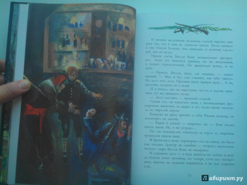 Иллюстрация 49 из 51 для Остров Сокровищ - Роберт Стивенсон | Лабиринт - книги. Источник: Александра Джейлани