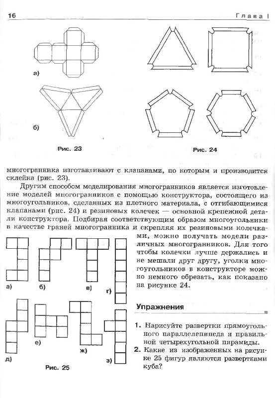 Иллюстрация 21 из 26 для Геометрия. 10-11 класс. Учебник. Базовый и профильный уровни - Смирнова, Смирнов | Лабиринт - книги. Источник: Danon