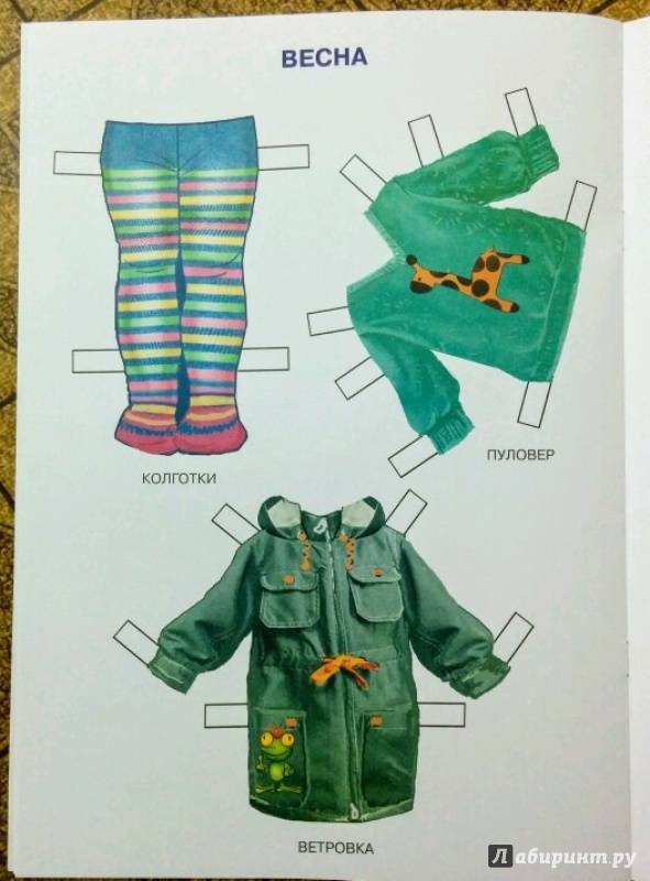Иллюстрация 7 из 19 для Одеваюсь сам. Мальчик. Для детей 3-5 лет | Лабиринт - книги. Источник: Natalie Leigh
