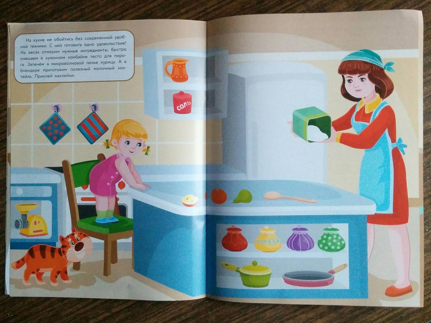 Иллюстрация 27 из 29 для МНОГОРАЗОВЫЕ НАКЛЕЙКИ. На кухне - Е. Деньго | Лабиринт - игрушки. Источник: Natalie Leigh