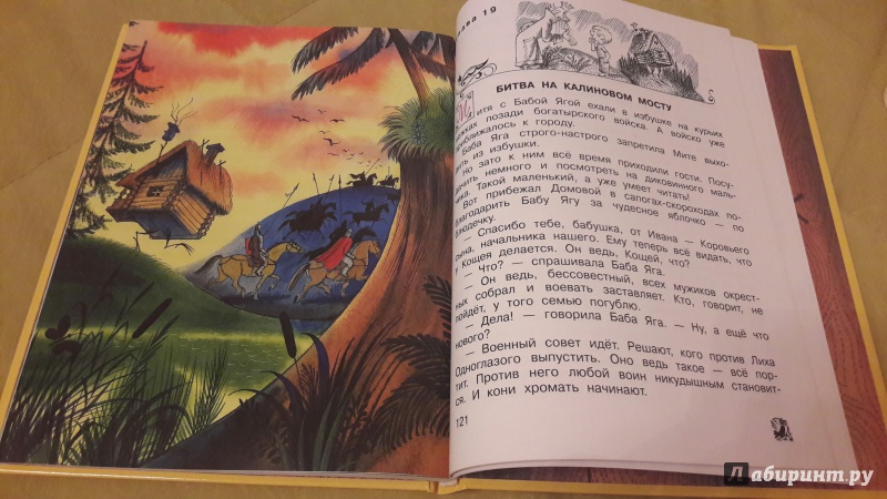 Иллюстрация 68 из 111 для Вниз по волшебной реке - Эдуард Успенский | Лабиринт - книги. Источник: Иванова  Мария