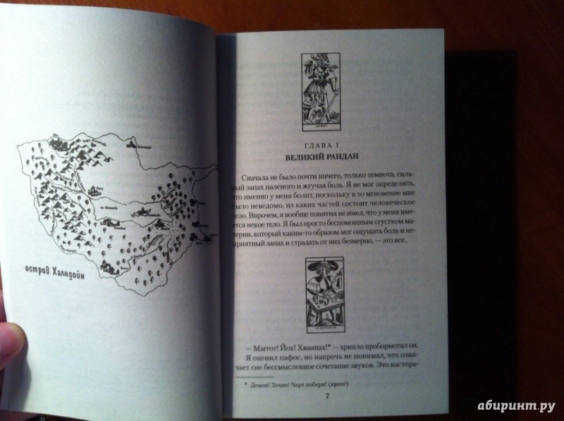Иллюстрация 2 из 11 для Гнезда Химер: Хроники Хугайды - Макс Фрай | Лабиринт - книги. Источник: Гумилева  Юлия