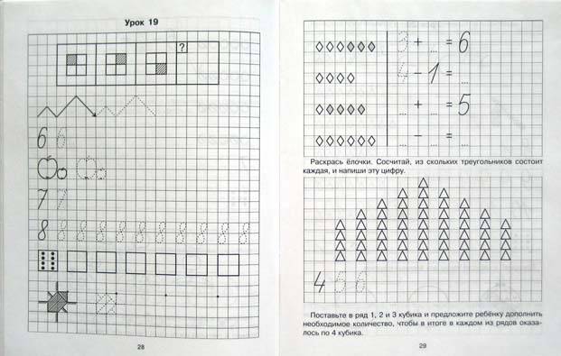 Иллюстрация 14 из 18 для Я учусь математике. Для детей 5-7 лет - Тамара Клементовича | Лабиринт - книги. Источник: Стич