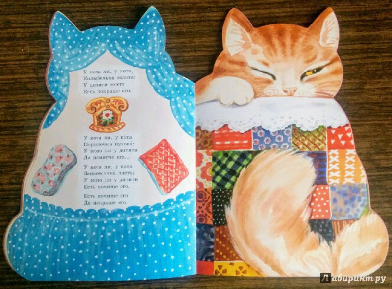 Иллюстрация 118 из 156 для Котик-коток | Лабиринт - книги. Источник: Natalie Leigh