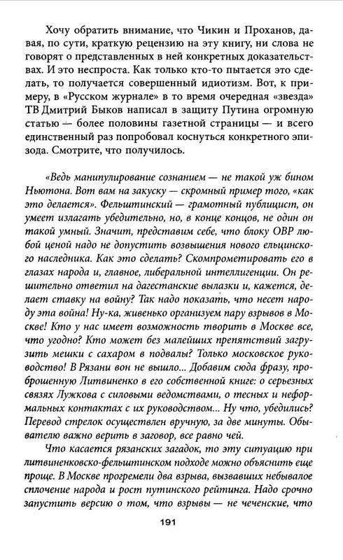 Иллюстрация 37 из 37 для Клон Ельцина, или Как разводят народы - Юрий Мухин | Лабиринт - книги. Источник: Ялина