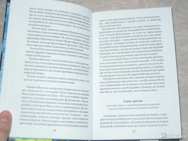 Иллюстрация 8 из 33 для Карлуша на Луне - Борис Карлов | Лабиринт - книги. Источник: Iwolga