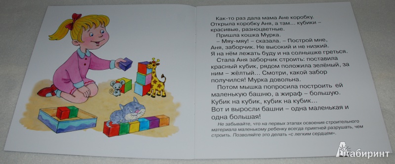 Иллюстрация 3 из 20 для Мы любим кубики. Для детей от 2-х лет - Савушкин, Фролова | Лабиринт - книги. Источник: Книжный кот
