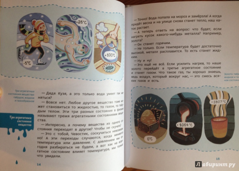 Иллюстрация 28 из 81 для Увлекательная физика - Елена Качур | Лабиринт - книги. Источник: Tutti  Frutti