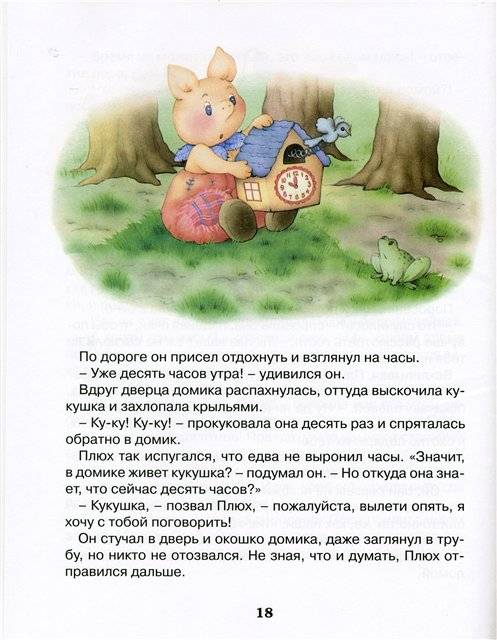 Иллюстрация 34 из 62 для Про маленького поросенка Плюха - Румянцева, Баллод | Лабиринт - книги. Источник: Гостья