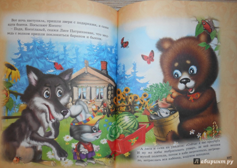 Иллюстрация 14 из 16 для Русские народные сказки | Лабиринт - книги. Источник: AnGelMak