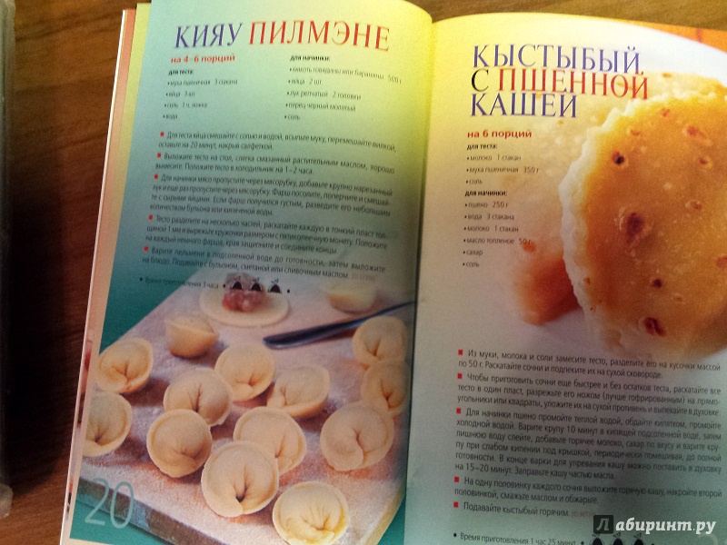 Иллюстрация 10 из 13 для Любимые татарские блюда | Лабиринт - книги. Источник: Faina