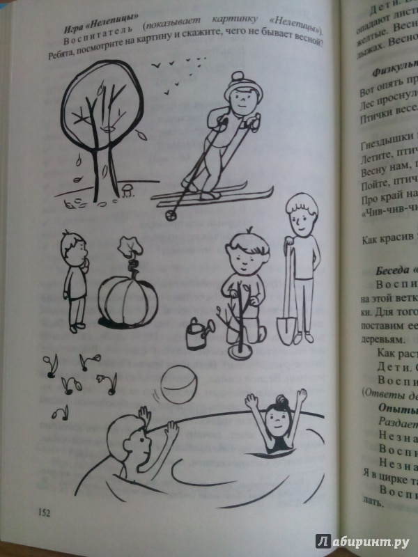 Иллюстрация 22 из 38 для Опытно-экспериментальная деятельность в ДОУ. Конспекты занятий в разных возрастных группах. ФГОС | Лабиринт - книги. Источник: Половинка  Юля