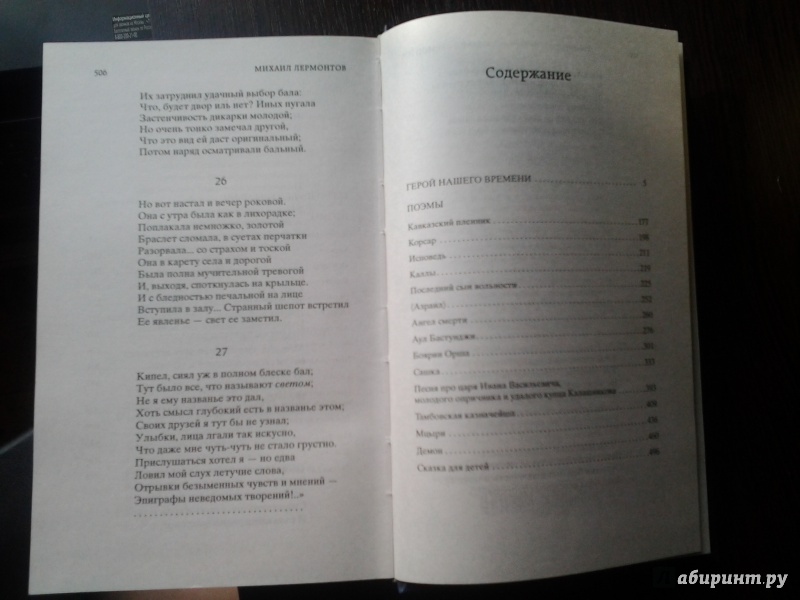 Иллюстрация 11 из 36 для Герой нашего времени: Роман, поэмы - Михаил Лермонтов | Лабиринт - книги. Источник: Назарова  Ирина