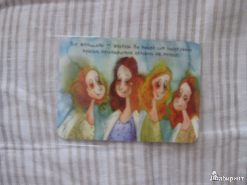 Иллюстрация 2 из 7 для Все женщины - ангелы | Лабиринт - сувениры. Источник: kitusha