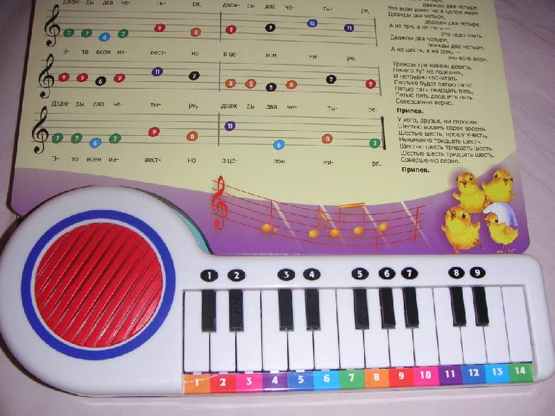 Иллюстрация 50 из 54 для Пианино. Веселые нотки. Учись, играя! | Лабиринт - игрушки. Источник: kisska