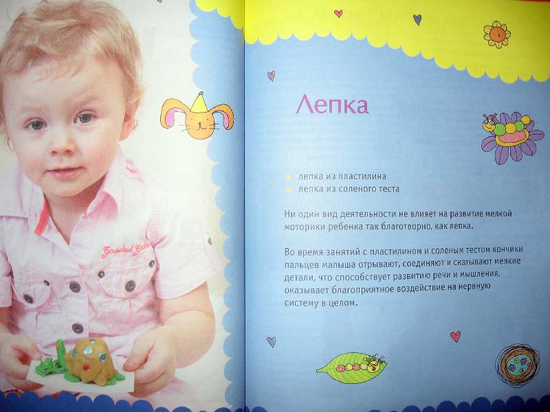 Иллюстрация 25 из 35 для Развивающие занятия для самых маленьких: От года до 3 лет - Юлия Катина | Лабиринт - книги. Источник: Red cat ;)