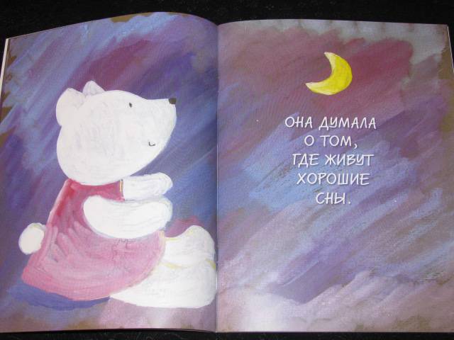 Иллюстрация 4 из 14 для Добрых снов! - Ольга Матушкина | Лабиринт - книги. Источник: Nemertona