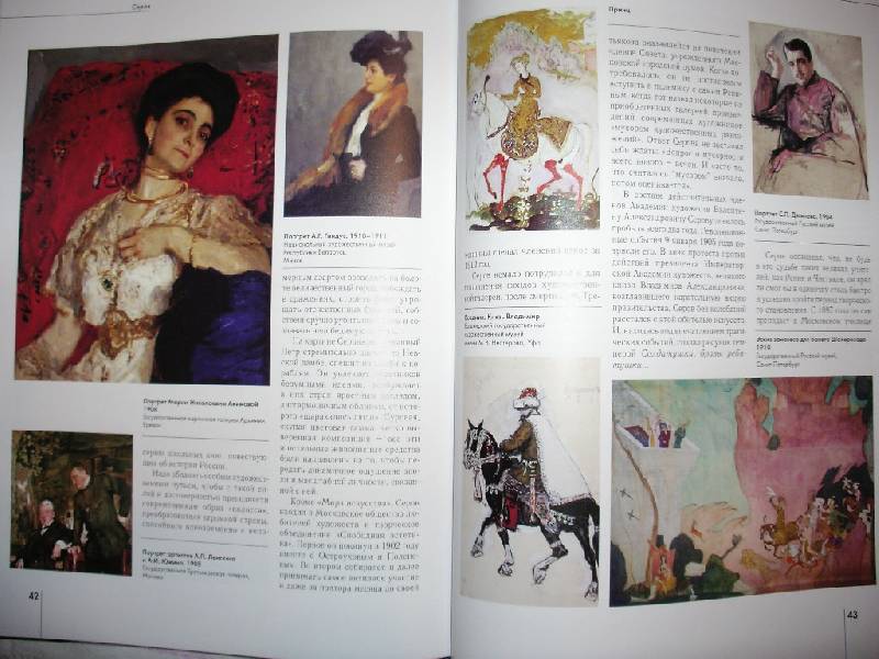 Иллюстрация 5 из 15 для Серов. Мастера живописи | Лабиринт - книги. Источник: Tiger.