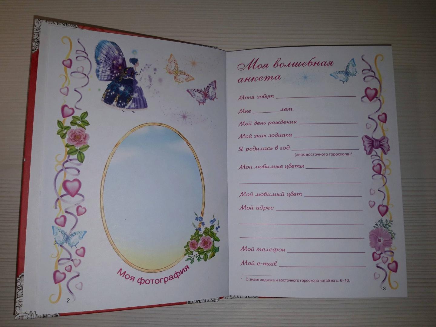 Иллюстрация 23 из 36 для Мой личный дневник. Дневник для девочки с наклейками | Лабиринт - книги. Источник: Кокурина Варвара