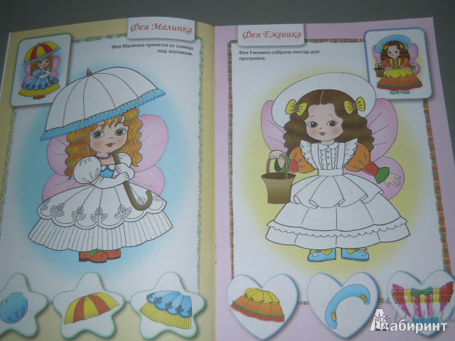 Иллюстрация 3 из 4 для Раскраска для девочек. С цветными образцами. Выпуск №3 | Лабиринт - книги. Источник: Iwolga