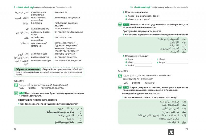 Иллюстрация 15 из 17 для Арабский язык. Полный курс. Учу самостоятельно (+CD) - Джек Смарт | Лабиринт - книги. Источник: Редактор этой книги