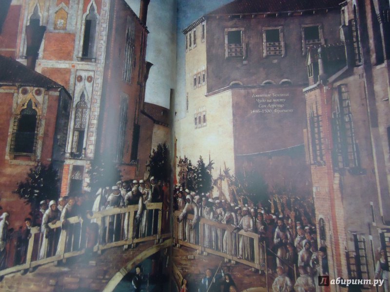 Иллюстрация 20 из 25 для Беллини и Раннее Возрождение в Венеции - С. Козлова | Лабиринт - книги. Источник: Затерянная