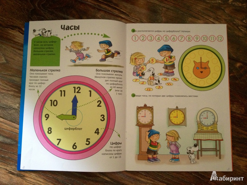Иллюстрация 4 из 15 для Учимся определять время. Который час? | Лабиринт - книги. Источник: Новик  Екатерина