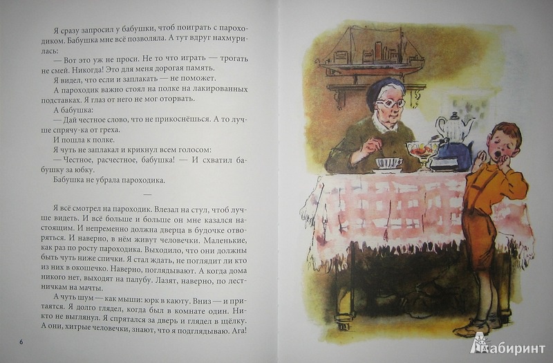 Иллюстрация 25 из 53 для Как я ловил человечков - Борис Житков | Лабиринт - книги. Источник: Трухина Ирина