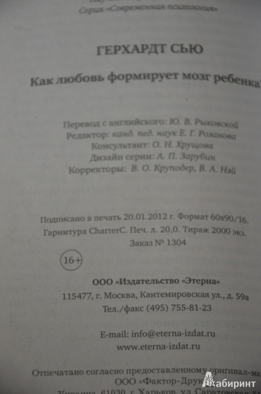 Иллюстрация 21 из 25 для Как любовь формирует мозг ребенка? - Сью Герхардт | Лабиринт - книги. Источник: Дашина мама