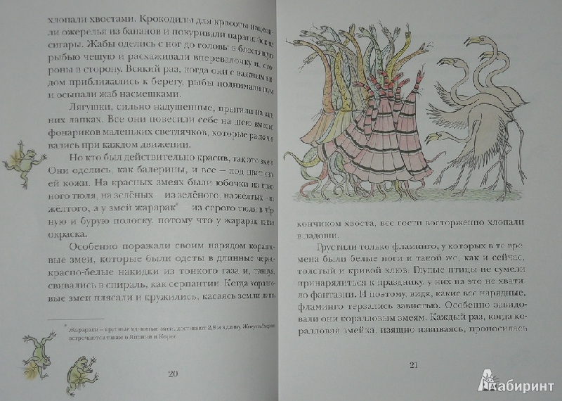 Иллюстрация 41 из 73 для Сказки сельвы: сказки о животных - Орасио Кирога | Лабиринт - книги. Источник: Ромашка:-)