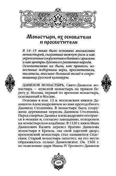 Иллюстрация 30 из 43 для Московия (XIV-XV вв.) - Мария Колыванова | Лабиринт - книги. Источник: TatyanaN