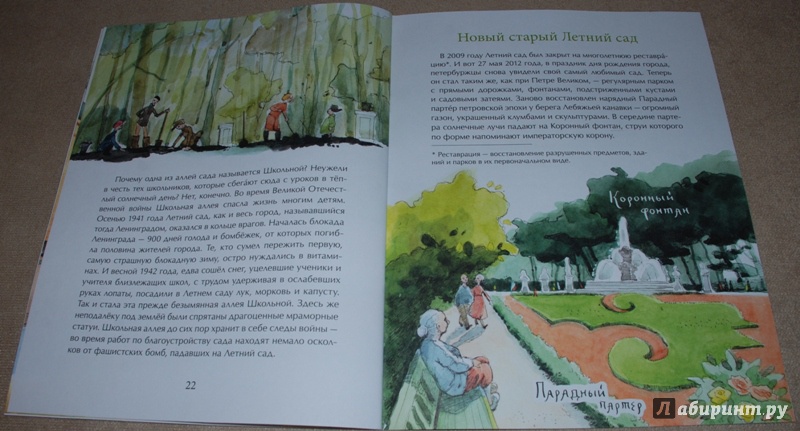 Иллюстрация 16 из 44 для Летний сад - Елена Литвяк | Лабиринт - книги. Источник: Книжный кот