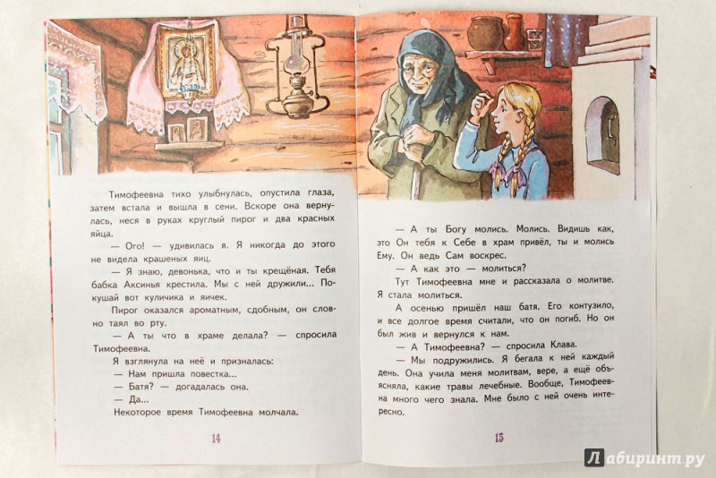 Иллюстрация 2 из 12 для Пасхальная стража. Пасхальные истории для малышей - Инна Андреева | Лабиринт - книги. Источник: Книголюбительница