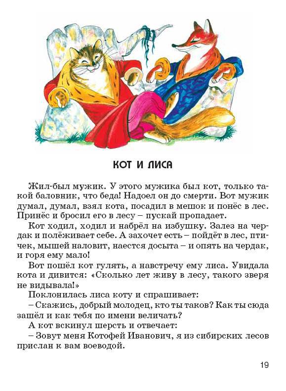 Иллюстрация 5 из 22 для Петухан Курыханович: Русские народные сказки | Лабиринт - книги. Источник: Любознательный