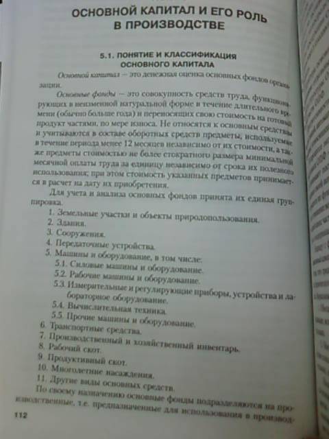 Иллюстрация 5 из 5 для Экономика организаций (предприятия) - Грибов, Грузинов, Кузьменко | Лабиринт - книги. Источник: lettrice