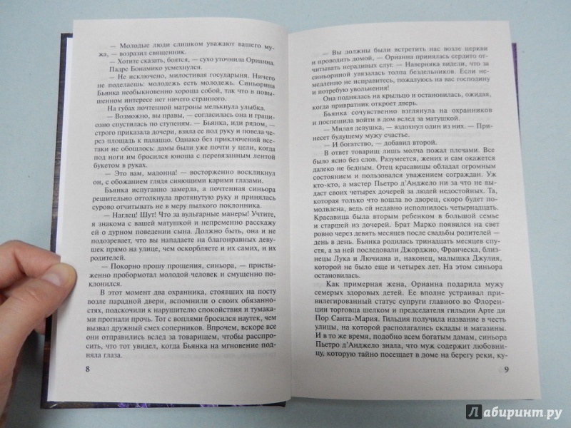 Иллюстрация 6 из 17 для Бьянка, благочестивая невеста - Бертрис Смолл | Лабиринт - книги. Источник: dbyyb