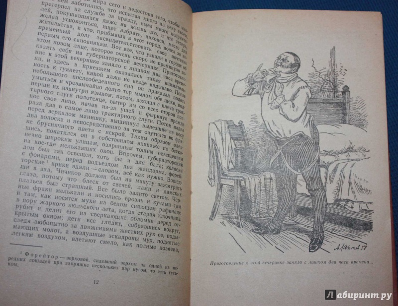Иллюстрация 70 из 116 для Мертвые души - Николай Гоголь | Лабиринт - книги. Источник: Михайлова Алексия