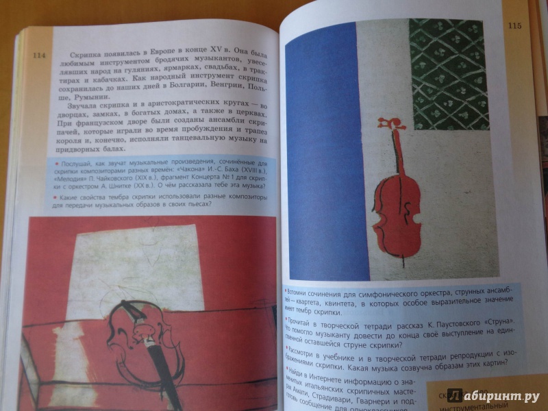 Иллюстрация 28 из 30 для Музыка: 5 класс: учебник для общеобразовательных учреждений. ФГОС - Сергеева, Критская | Лабиринт - книги. Источник: ЕККА