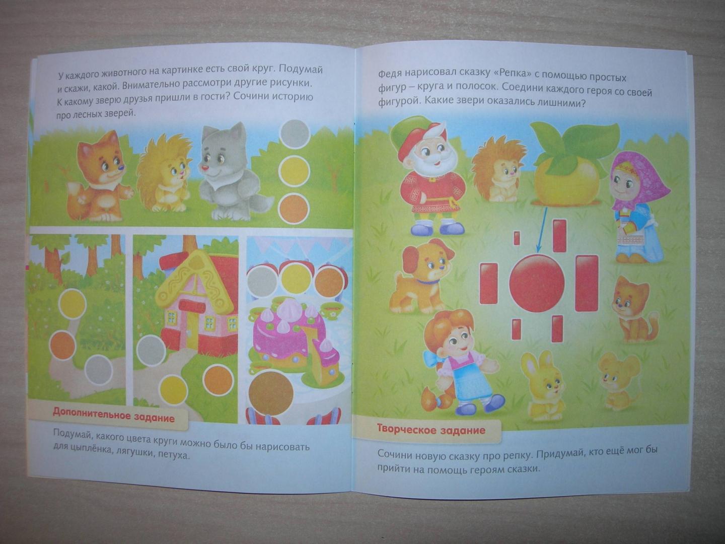 Иллюстрация 21 из 22 для Развитие воображения. Для детей 4-5 лет - Марина Султанова | Лабиринт - книги. Источник: Оксана