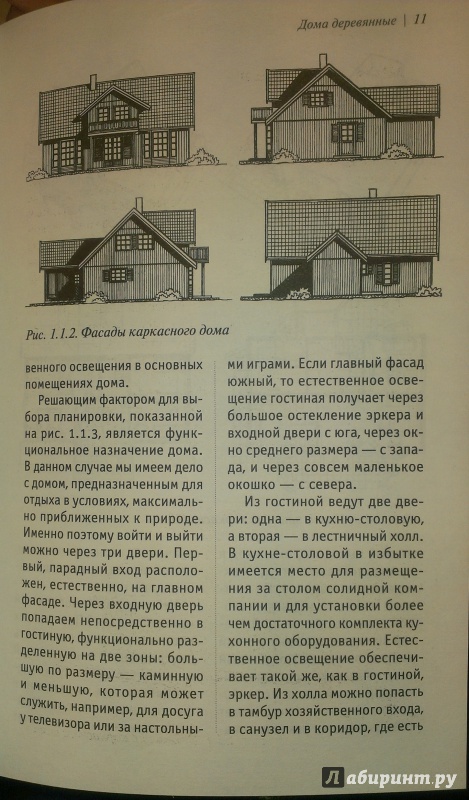 Иллюстрация 4 из 6 для Строительство загородного дома - Юрий Шухман | Лабиринт - книги. Источник: Annexiss