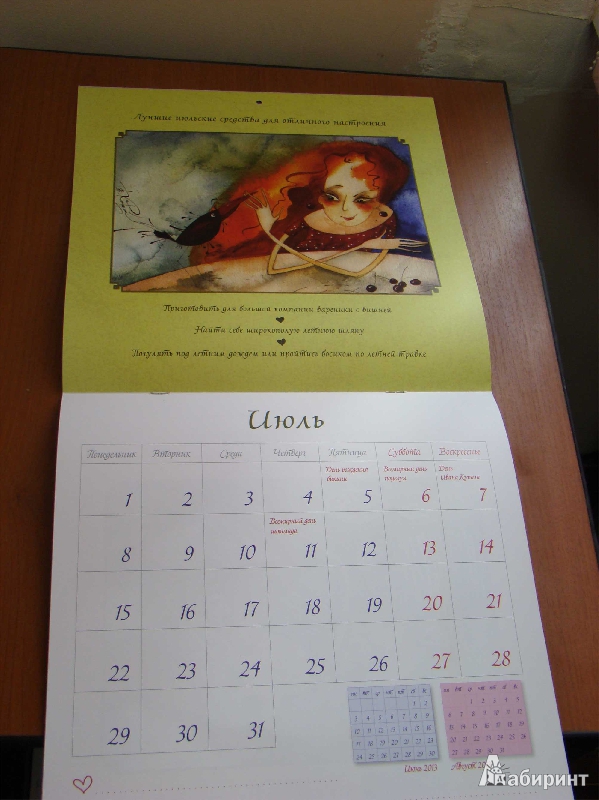 Иллюстрация 2 из 16 для Календарь на 2013 год для романтичных барышень. Двенадцать месяцев отличного настроения | Лабиринт - сувениры. Источник: Павликова  Елена
