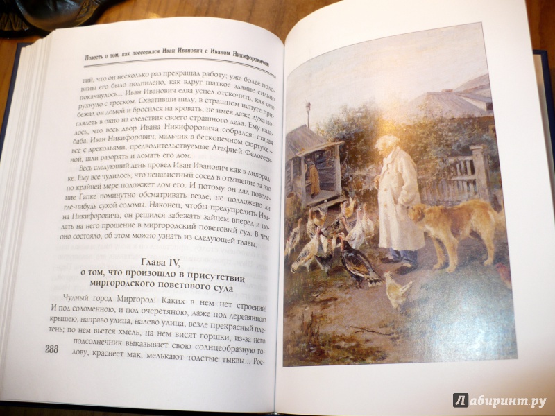 Иллюстрация 14 из 33 для Миргород - Николай Гоголь | Лабиринт - книги. Источник: Голиков  Сергей Юрьевич