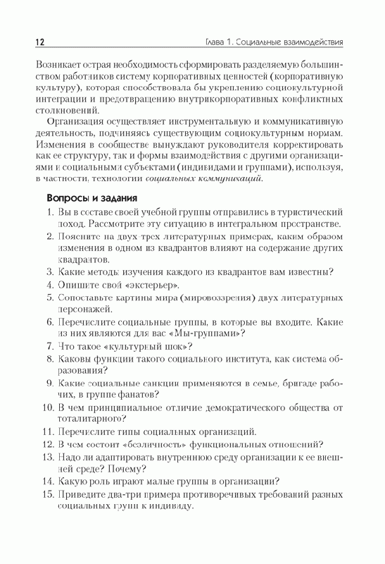 Иллюстрация 34 из 40 для Связи с общественностью: социально-психологические аспекты - Николай Пономарев | Лабиринт - книги. Источник: Gerda