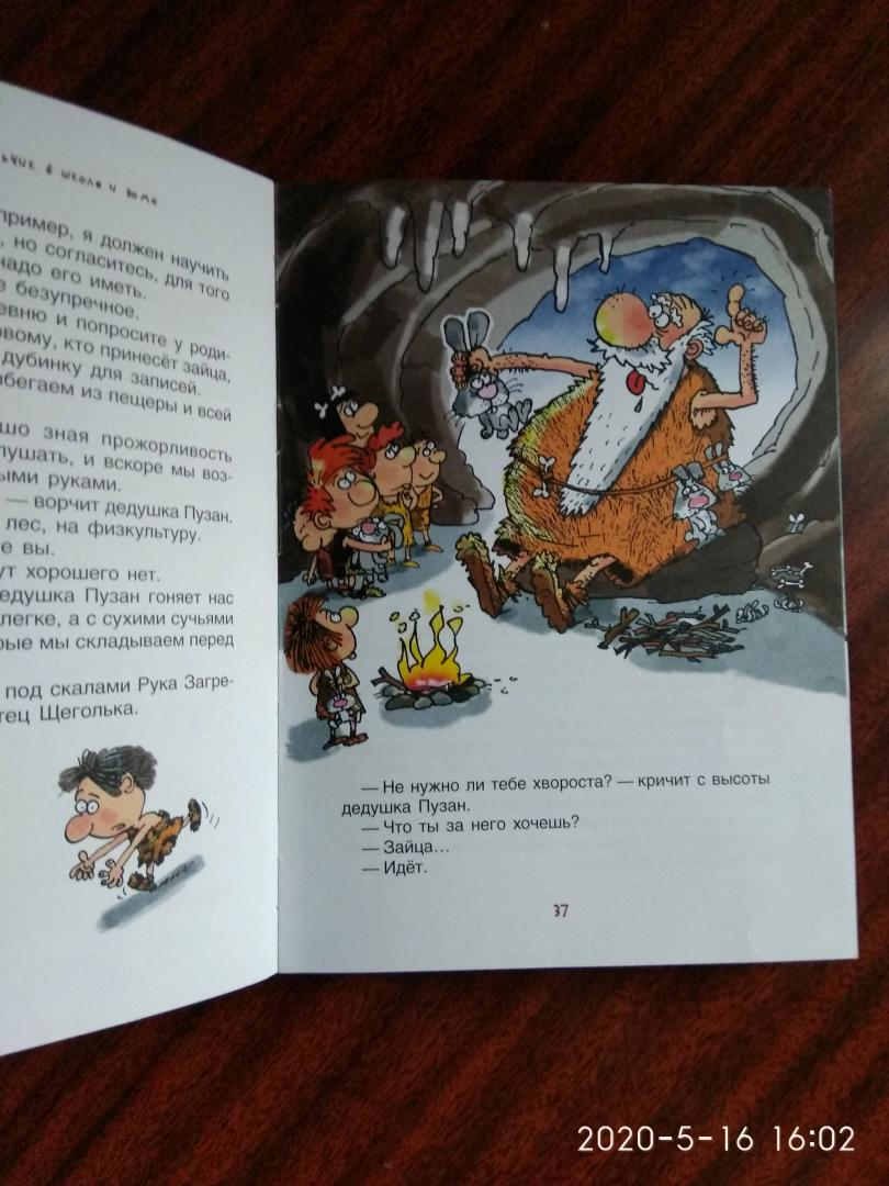 Иллюстрация 50 из 54 для Неандертальский мальчик в школе и дома - Лучано Мальмузи | Лабиринт - книги. Источник: Чернышева Дарья