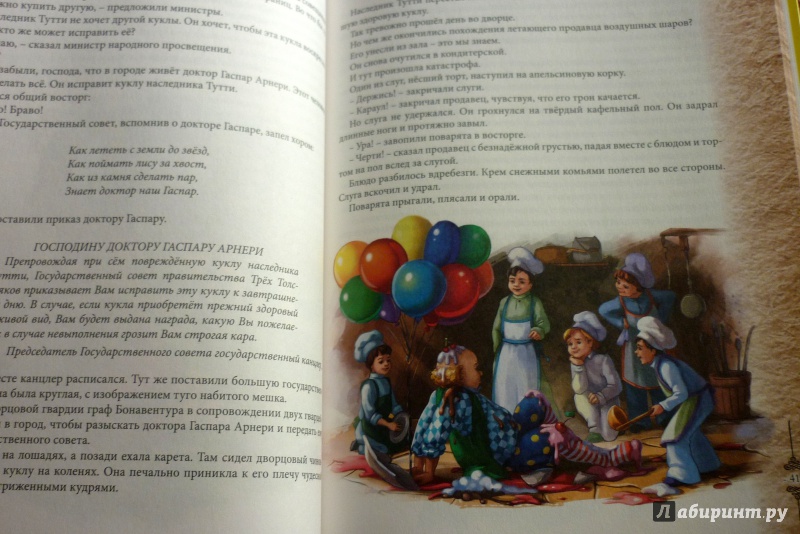 Иллюстрация 32 из 32 для Три толстяка - Юрий Олеша | Лабиринт - книги. Источник: Некрасова Виктория