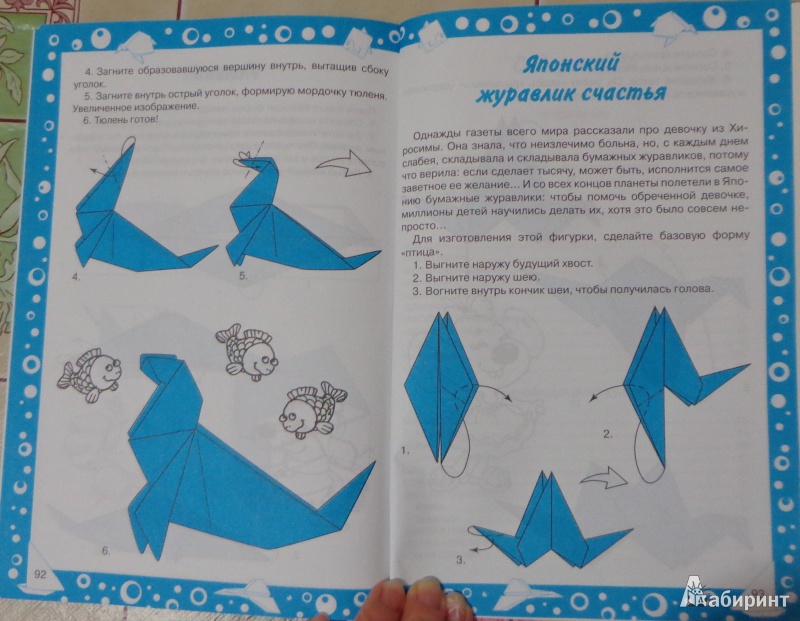 Иллюстрация 15 из 15 для Оригами - Оксана Смородкина | Лабиринт - книги. Источник: Оля******