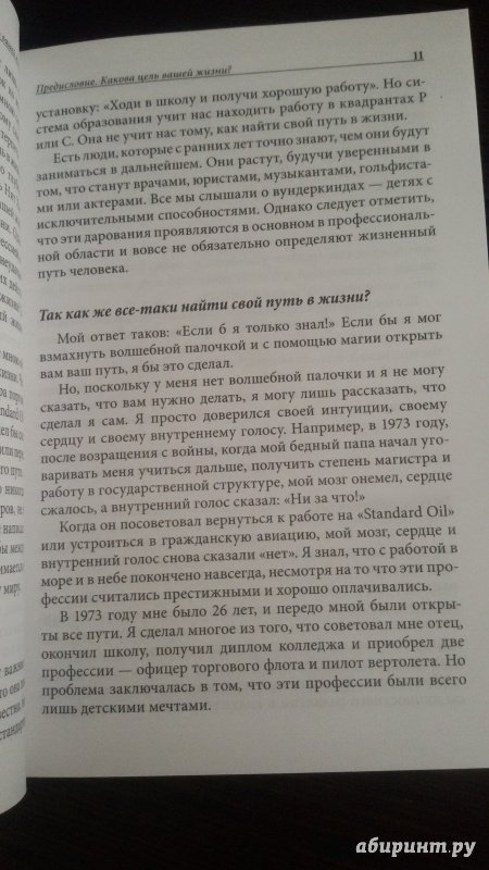 Иллюстрация 17 из 24 для Квадрант денежного потока - Роберт Кийосаки | Лабиринт - книги. Источник: Nagato