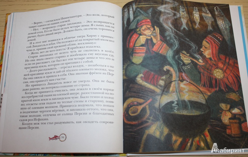 Иллюстрация 44 из 65 для Принцесса Линдагуль и другие сказки | Лабиринт - книги. Источник: КНИЖНОЕ ДЕТСТВО
