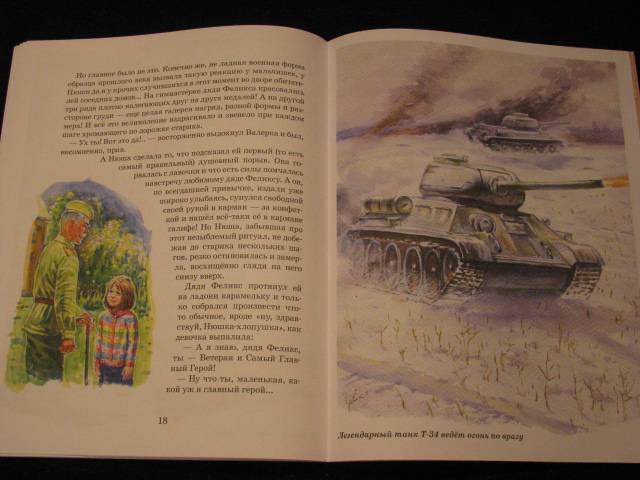 Иллюстрация 26 из 28 для Нюша и Самый Главный Герой - Марианна Язева | Лабиринт - книги. Источник: Nemertona